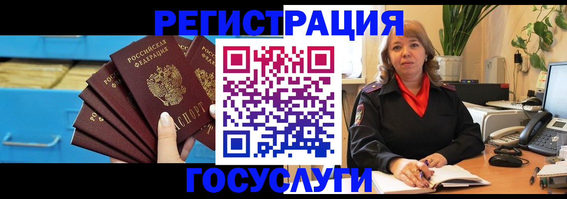 временная регистрация для всех в Курганинске